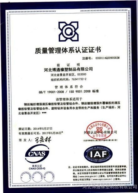 LA CHINE Beijing Silk Road Enterprise Management Services Co.,LTD certifications